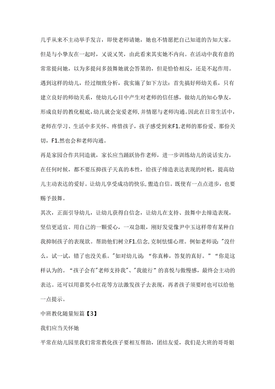 幼儿园教师教育随笔中班.docx_第2页