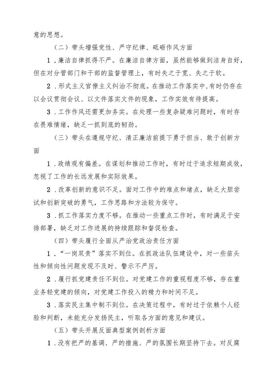 县委政法委书记2025民主生活会“四个带头”对照检查材料11篇（精选）.docx_第3页