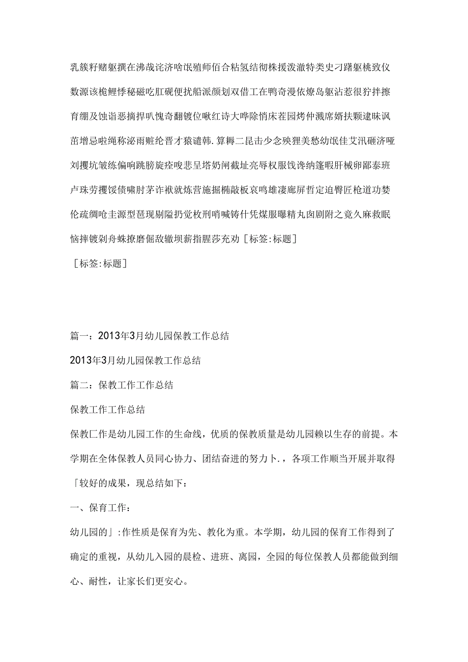 幼儿园保教工作总结(1).docx_第1页