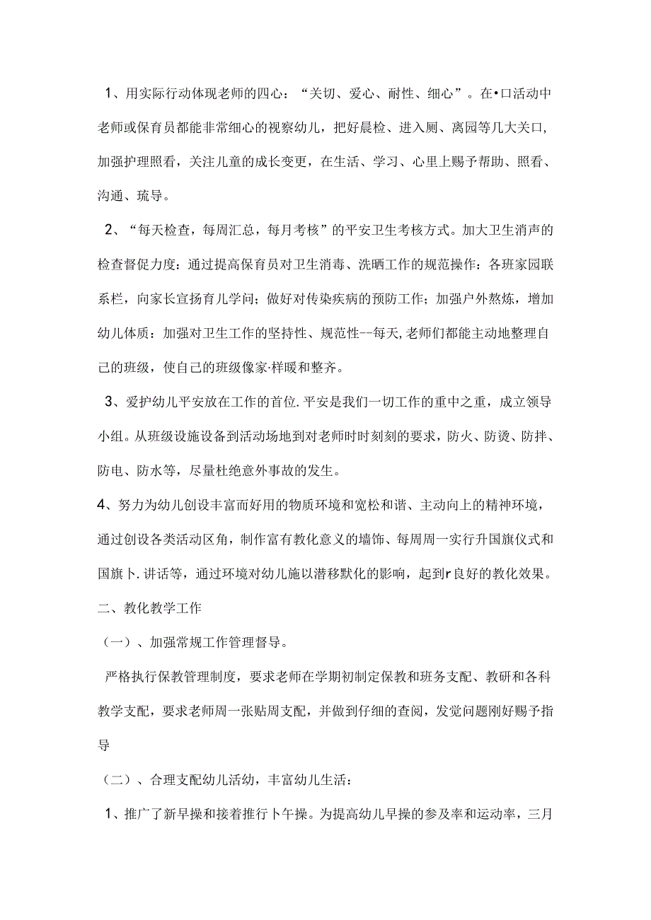 幼儿园保教工作总结(1).docx_第2页
