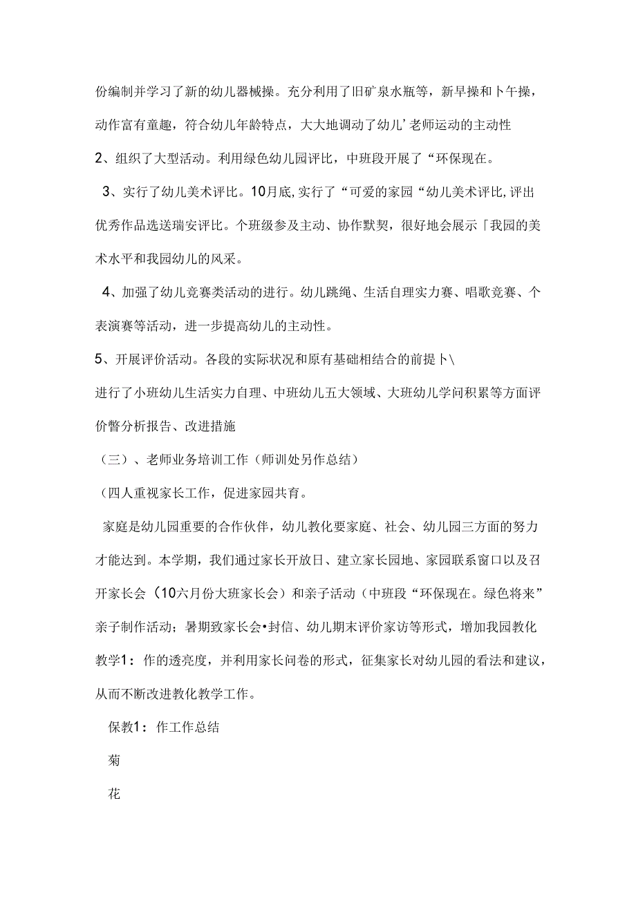 幼儿园保教工作总结(1).docx_第3页