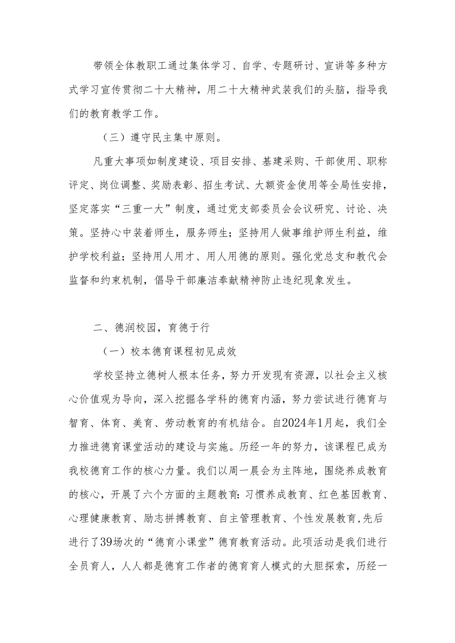 学校2024学校工作总结（详细版）.docx_第2页