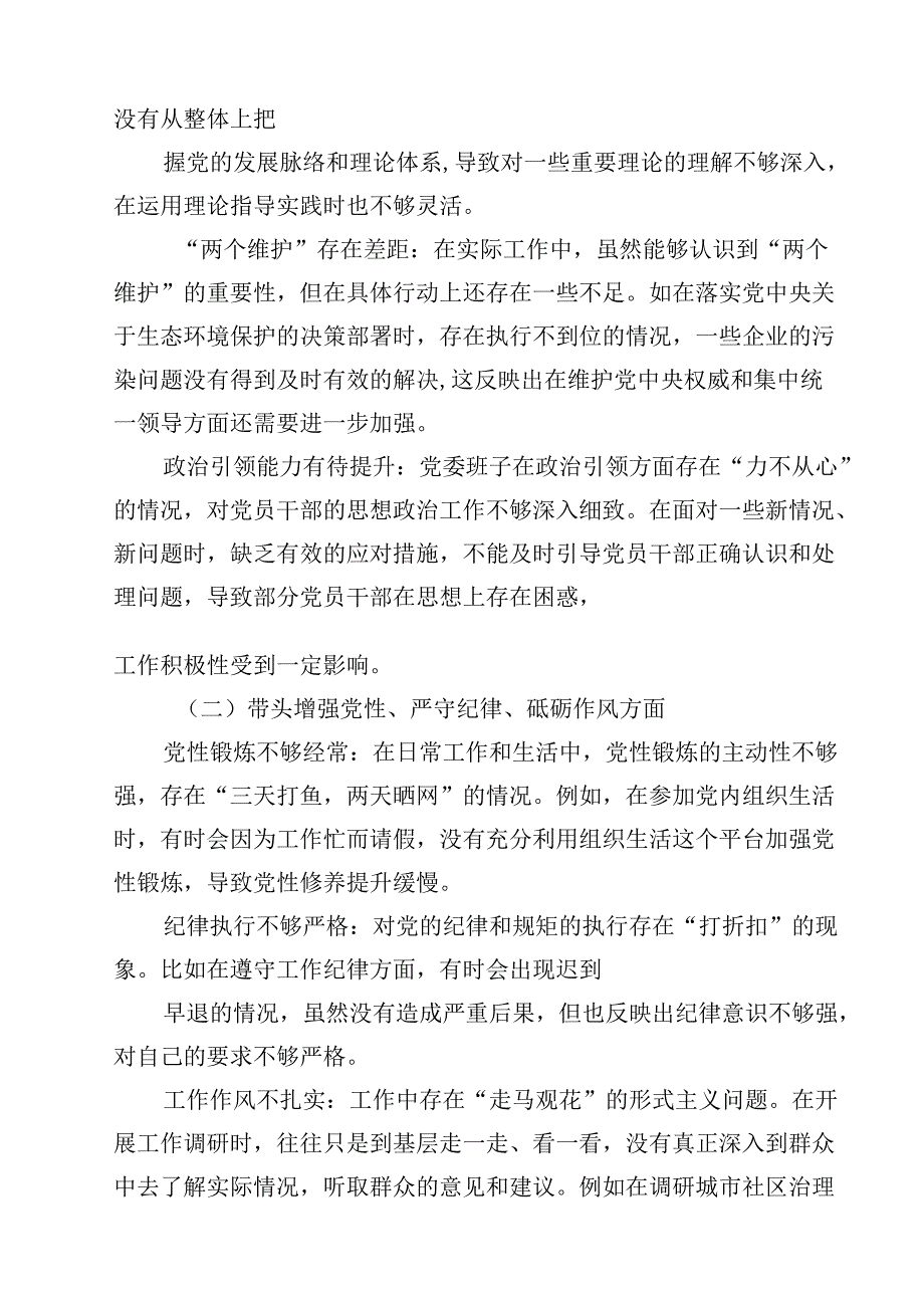 10篇2025带头在遵规守纪、清正廉洁前提下勇于担责、敢于创新方面等四个带头剖析对照检查材料集合.docx_第2页