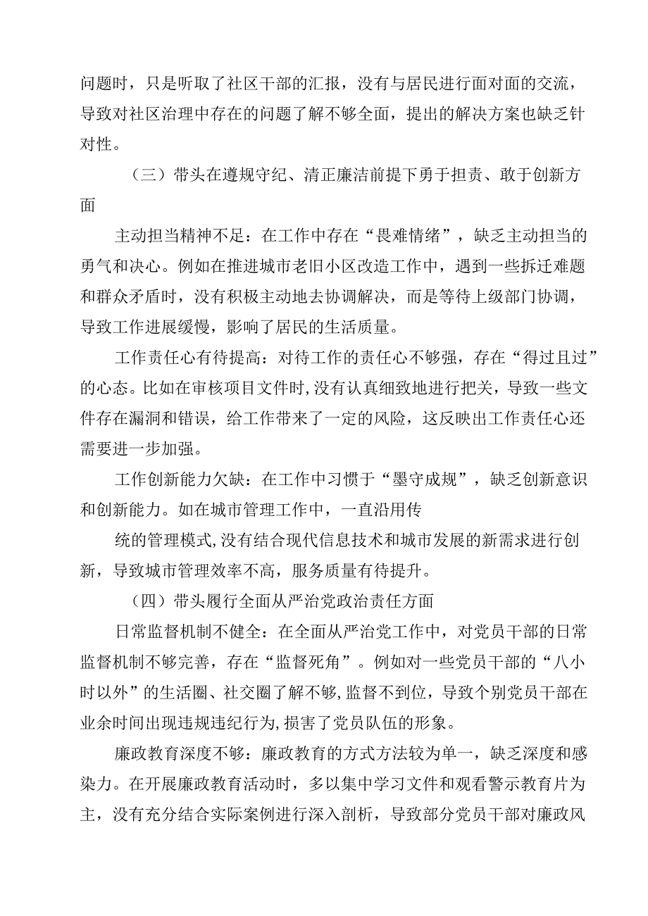 10篇2025带头在遵规守纪、清正廉洁前提下勇于担责、敢于创新方面等四个带头剖析对照检查材料集合.docx_第3页