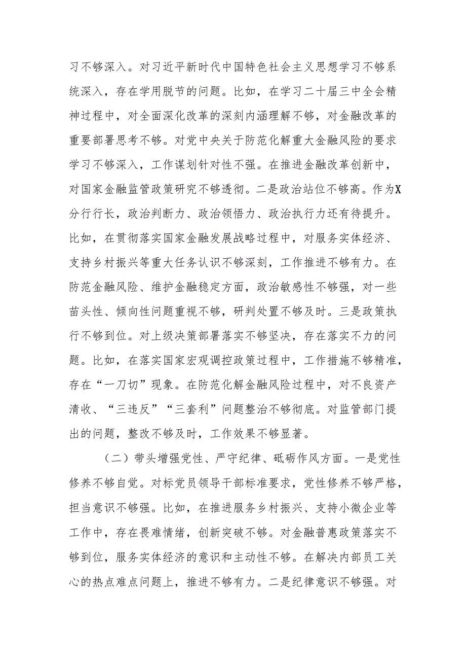 （优选）行长（四个带头）2025民主生活会个人对照检查材料15篇.docx_第3页