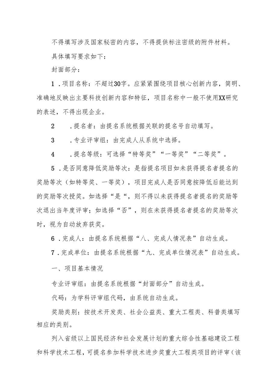 《江西省科学技术进步奖提名书》填写要求.docx_第2页