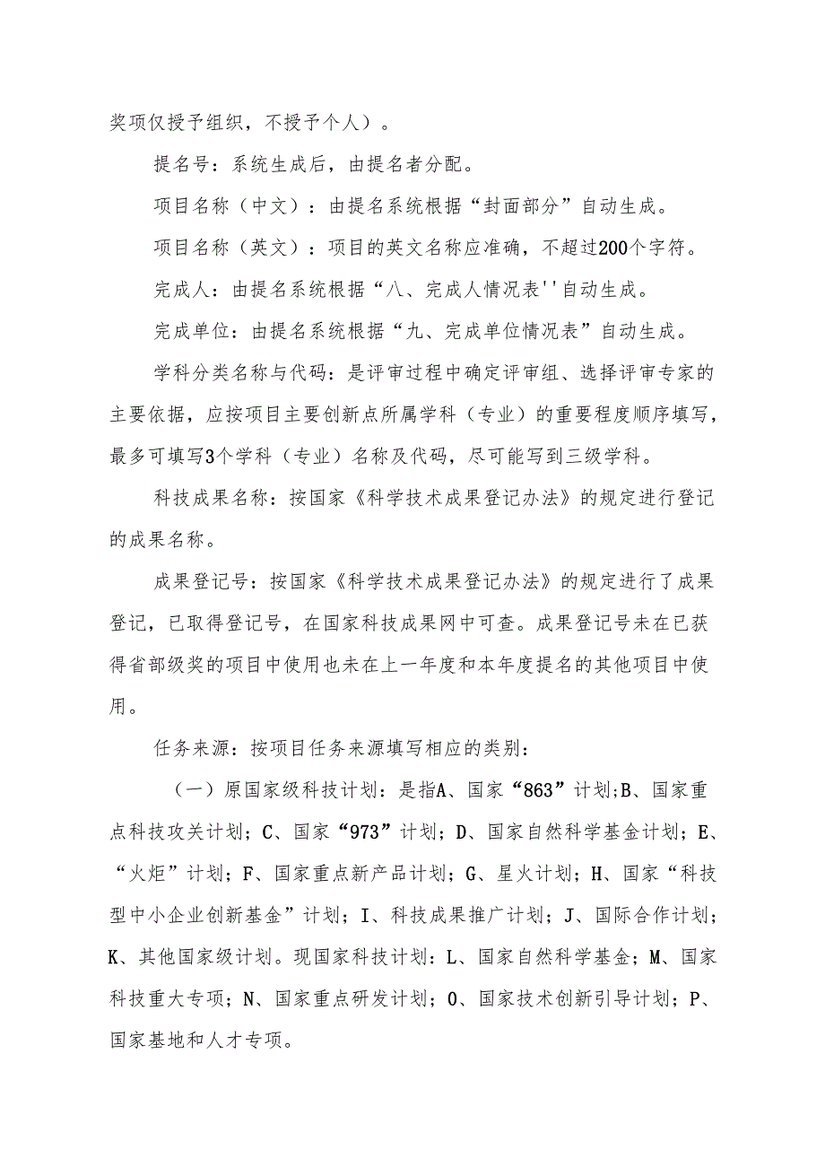 《江西省科学技术进步奖提名书》填写要求.docx_第3页
