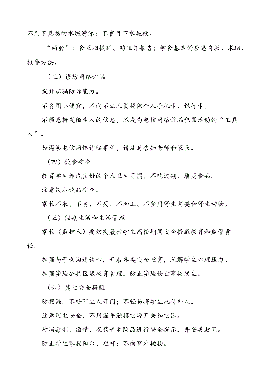 小学2024年国庆节放假致家长的一封信五篇.docx_第2页