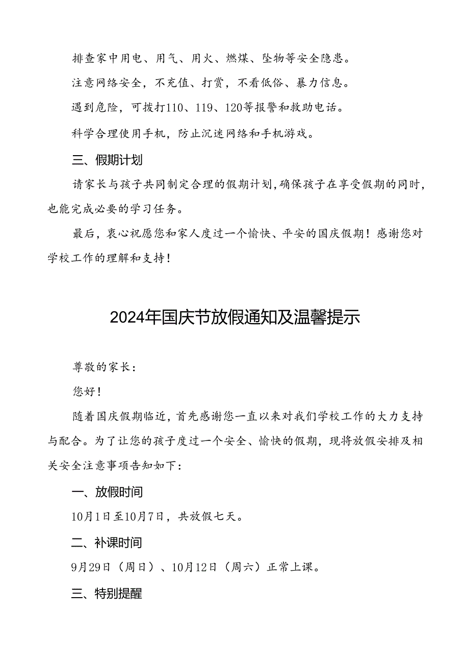 小学2024年国庆节放假致家长的一封信五篇.docx_第3页