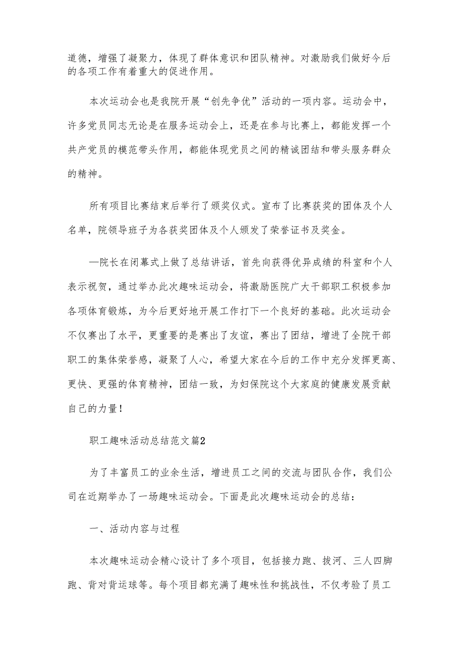 职工趣味活动总结范文(热门八篇).docx_第2页