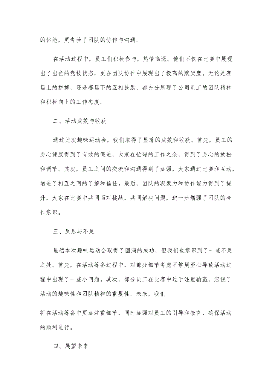 职工趣味活动总结范文(热门八篇).docx_第3页