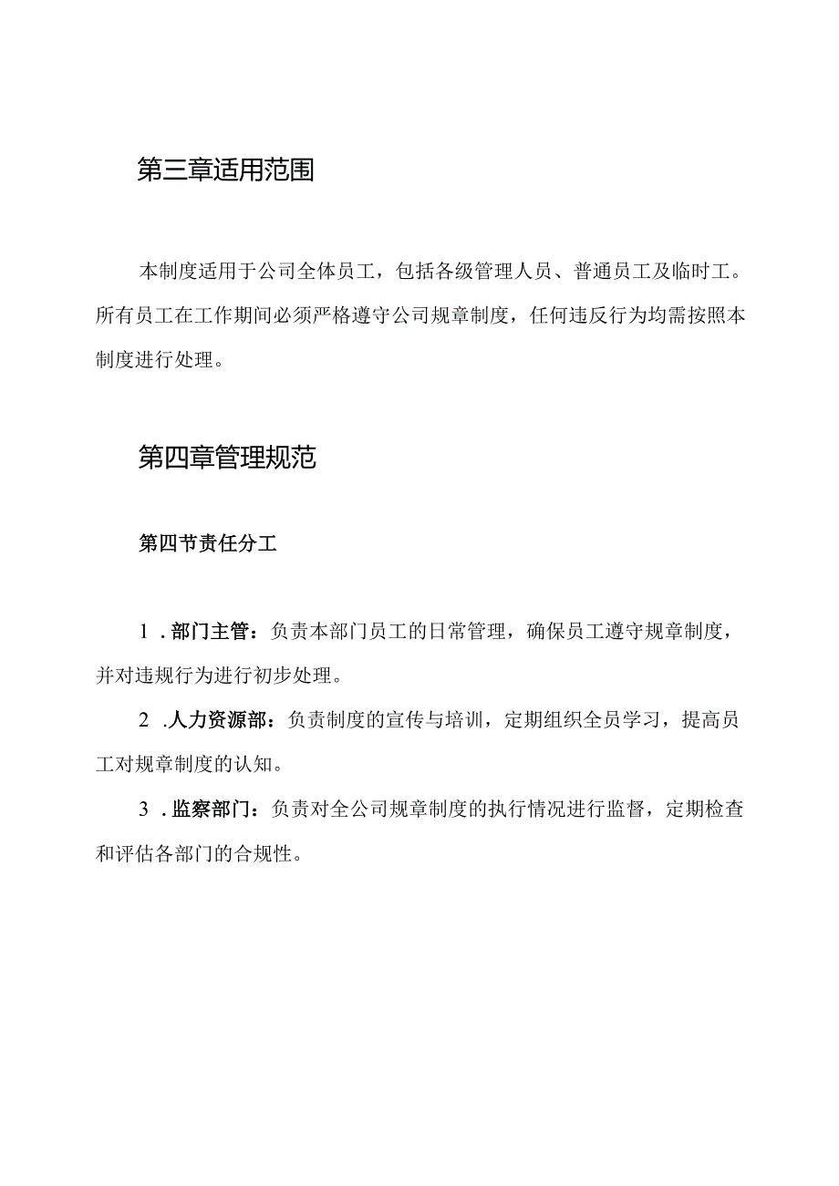 严重违反公司规章制度.docx_第2页