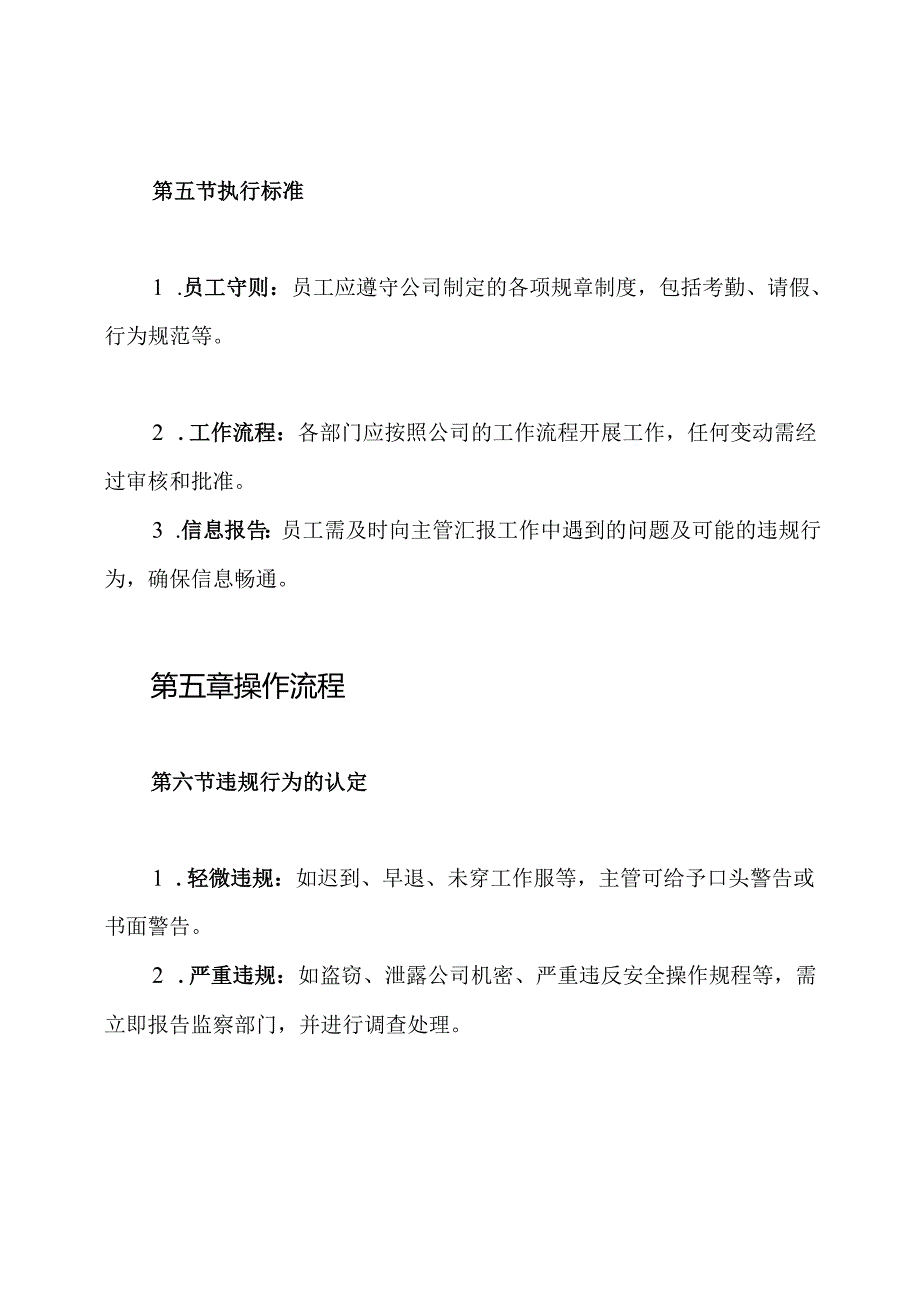 严重违反公司规章制度.docx_第3页
