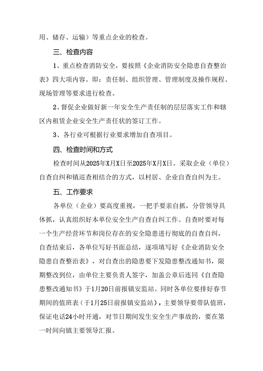 2025年《元旦、节期间安全生产专项检查》工作方案 合计4份.docx_第2页