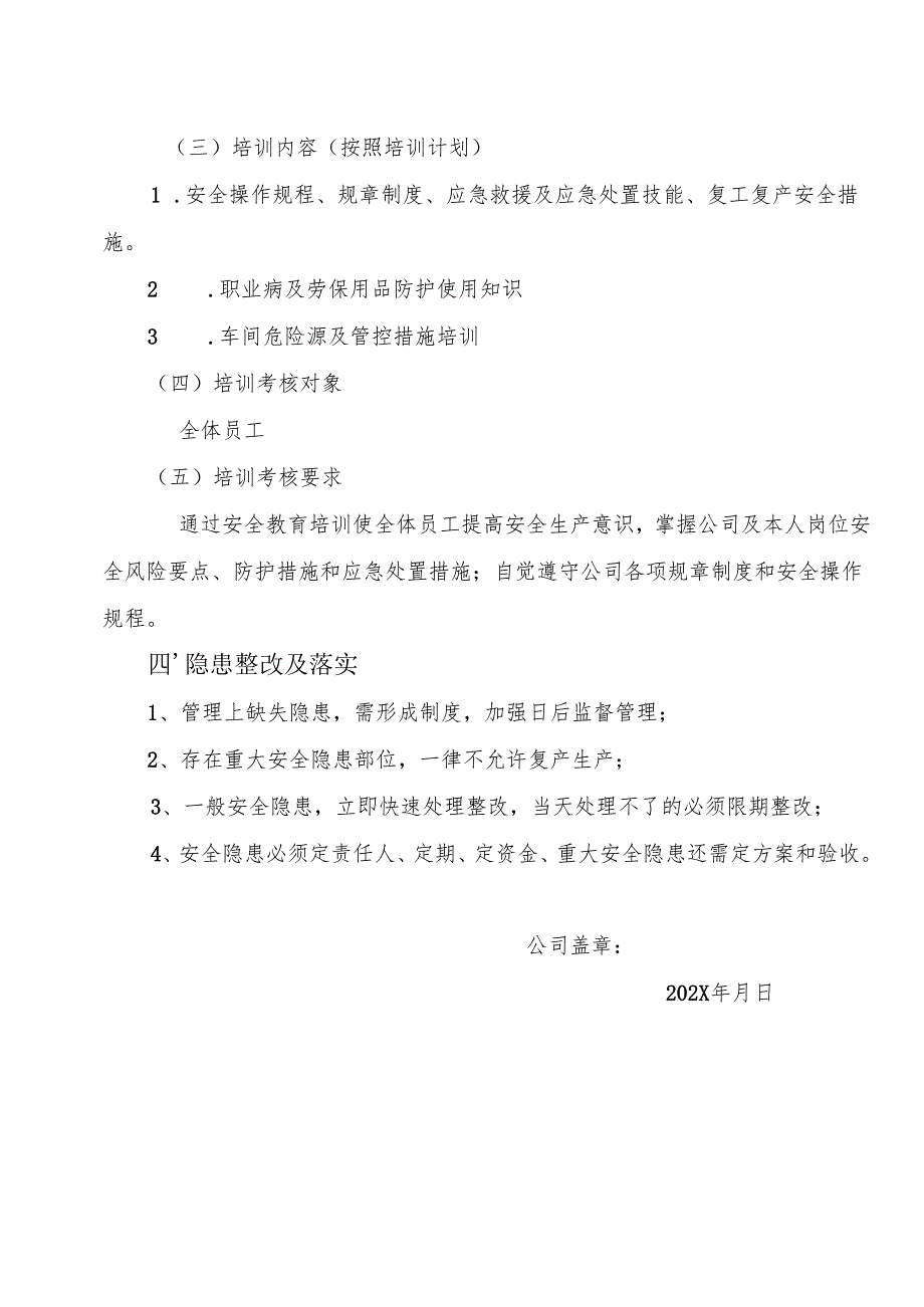 2025年节后企业复工复产方案(精选2篇合辑) (2).docx_第2页