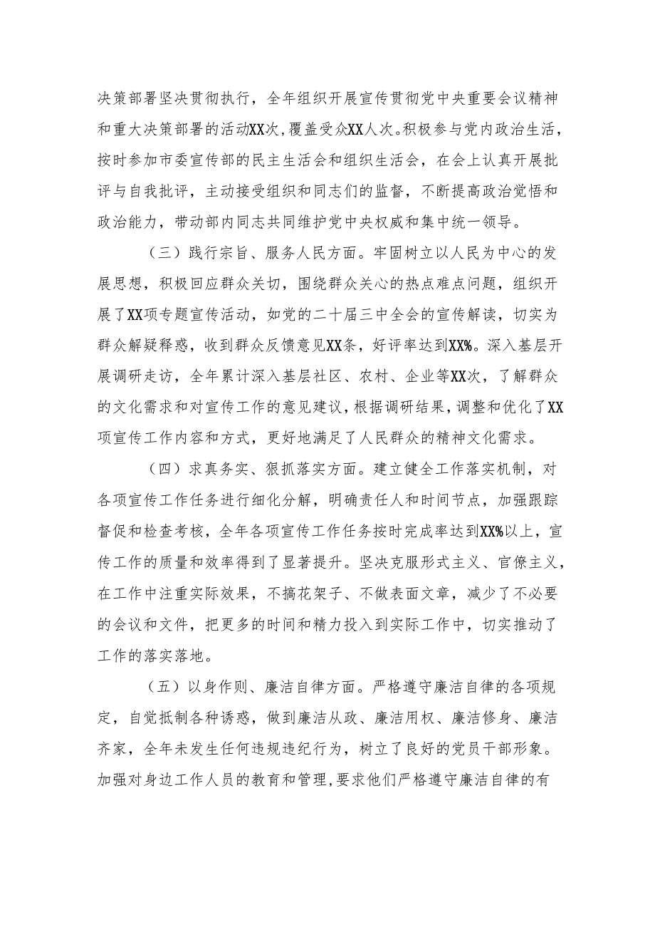 市委宣传部常务副部长2024年民主生活会个人对照检查发言材料.docx_第2页