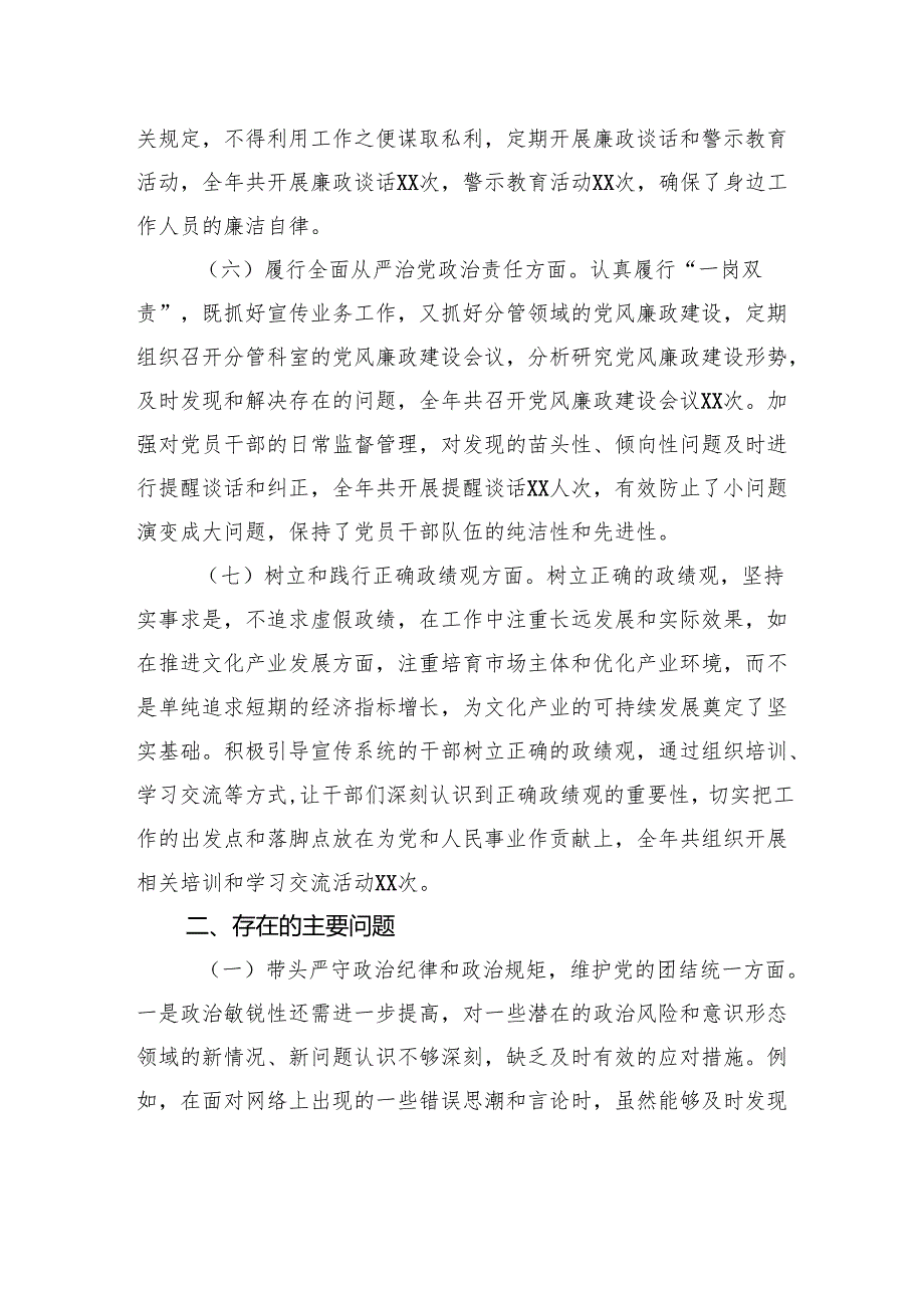 市委宣传部常务副部长2024年民主生活会个人对照检查发言材料.docx_第3页