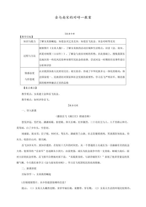 金与南宋的对峙教案345.docx