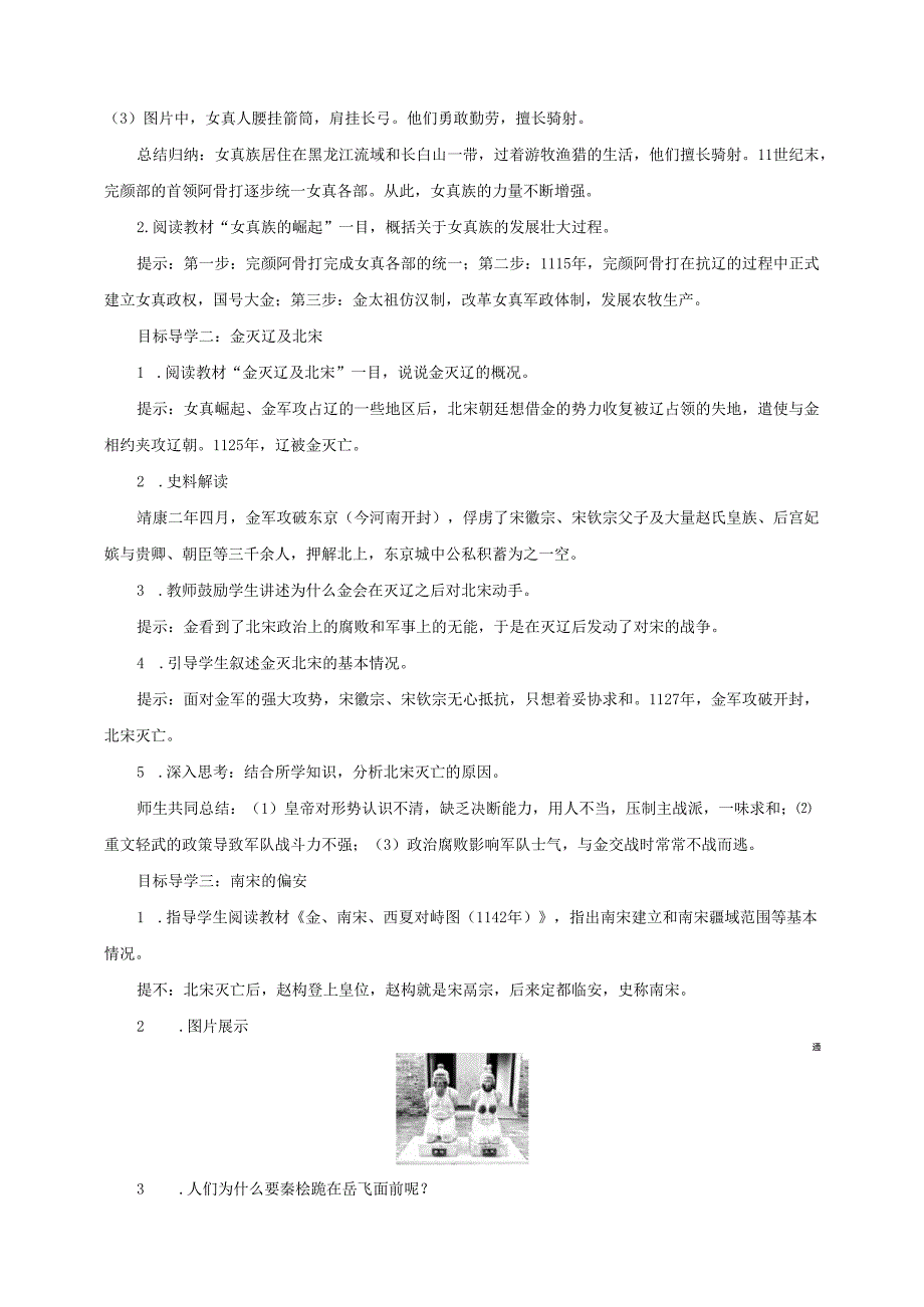金与南宋的对峙教案345.docx_第2页