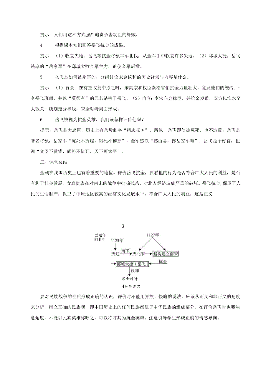 金与南宋的对峙教案345.docx_第3页