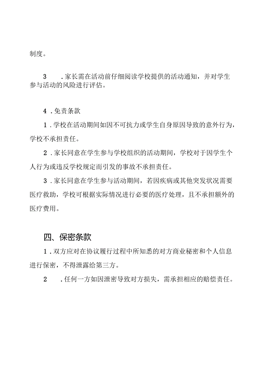 学校与家长签订免责协议书.docx_第3页