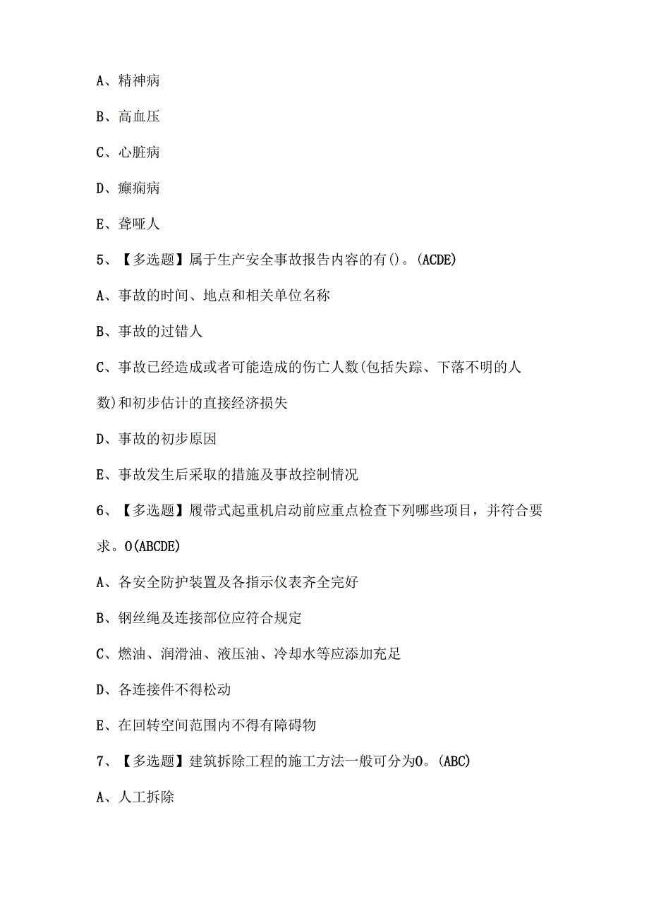 2025年山东省安全员C证考试试题题库.docx_第2页