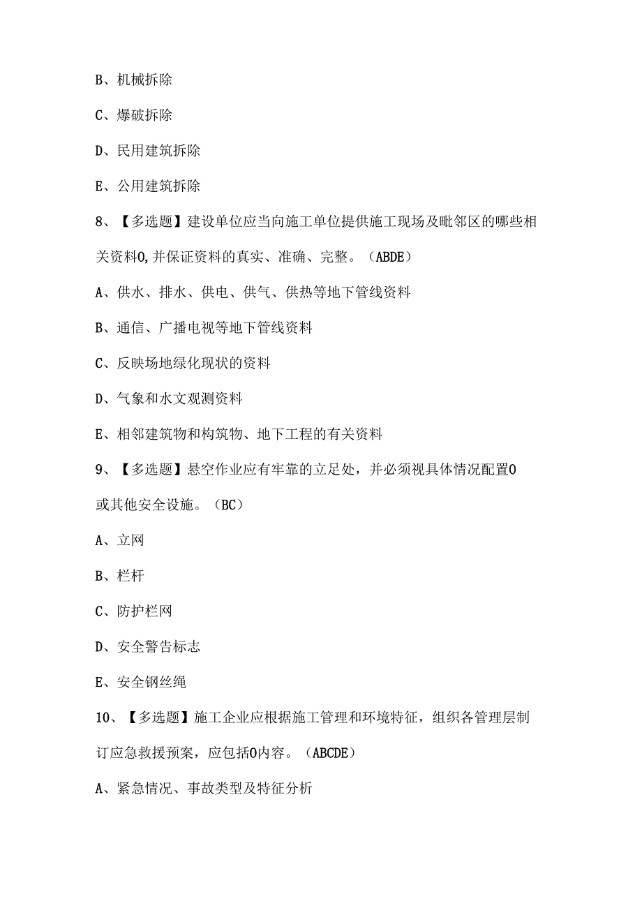 2025年山东省安全员C证考试试题题库.docx_第3页