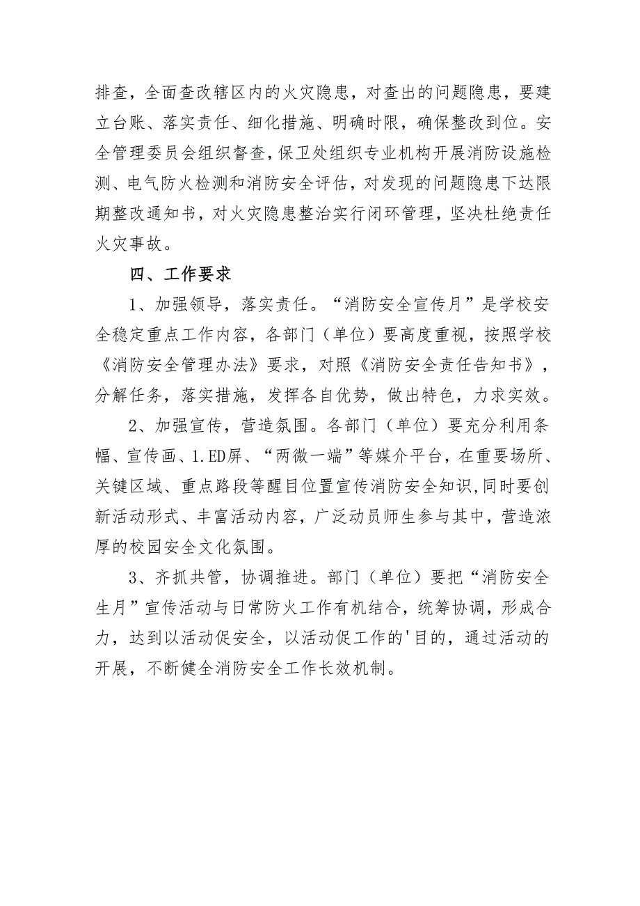 2024年学校开展消防月活动专项方案 （合计5份）.docx_第2页