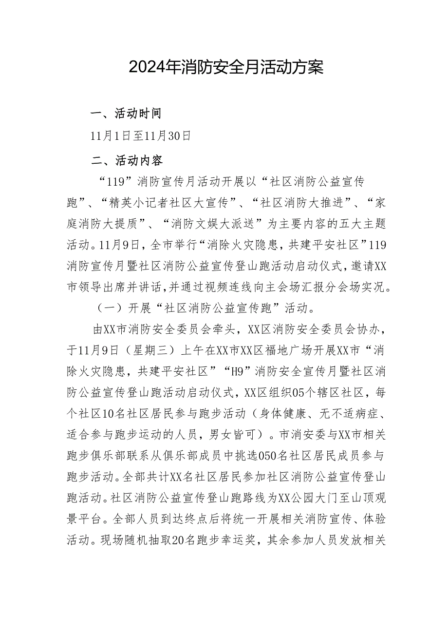 2024年学校开展消防月活动专项方案 （合计5份）.docx_第3页