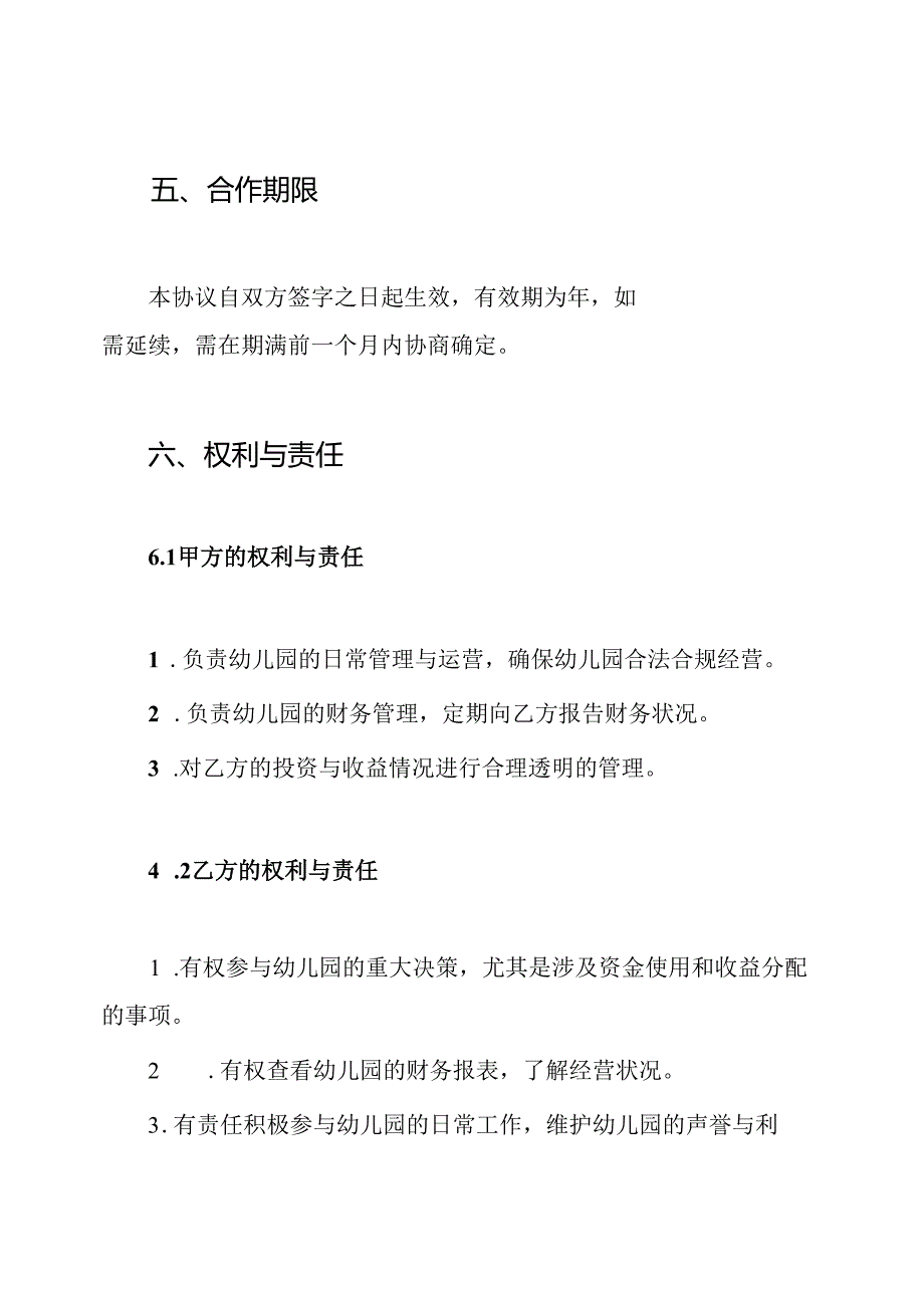 入股分红协议模板—幼儿园员工入股协议书.docx_第3页