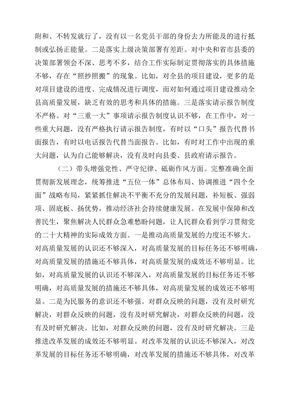 2025年班子成员民主生活会个人对照检查剖析材料12篇（精选）.docx_第2页