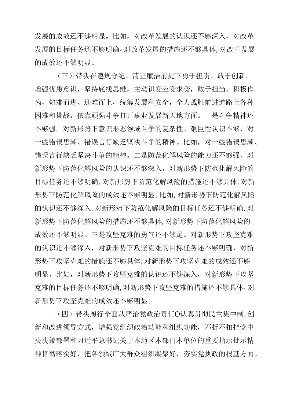 2025年班子成员民主生活会个人对照检查剖析材料12篇（精选）.docx_第3页