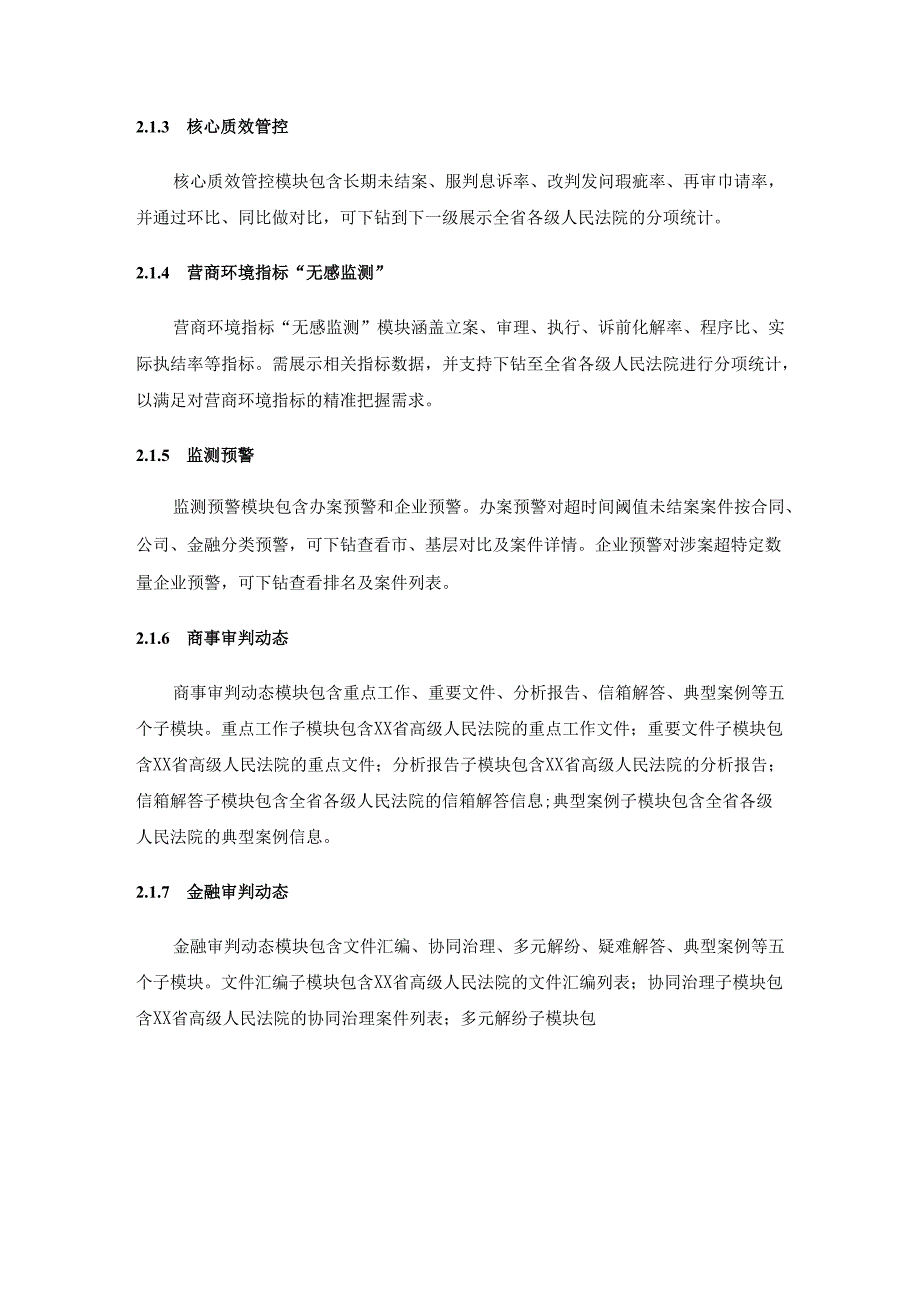 XX法院智慧大脑法护企安商事子脑项目需求说明.docx_第2页
