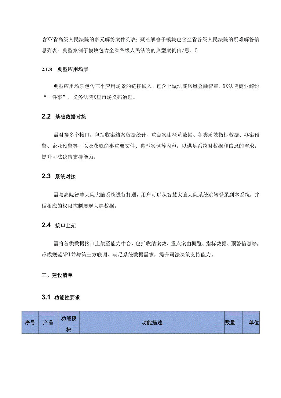 XX法院智慧大脑法护企安商事子脑项目需求说明.docx_第3页