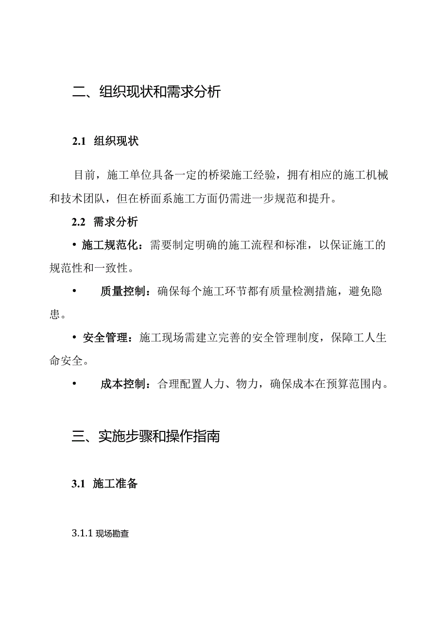 桥梁桥面系施工方案.docx_第2页