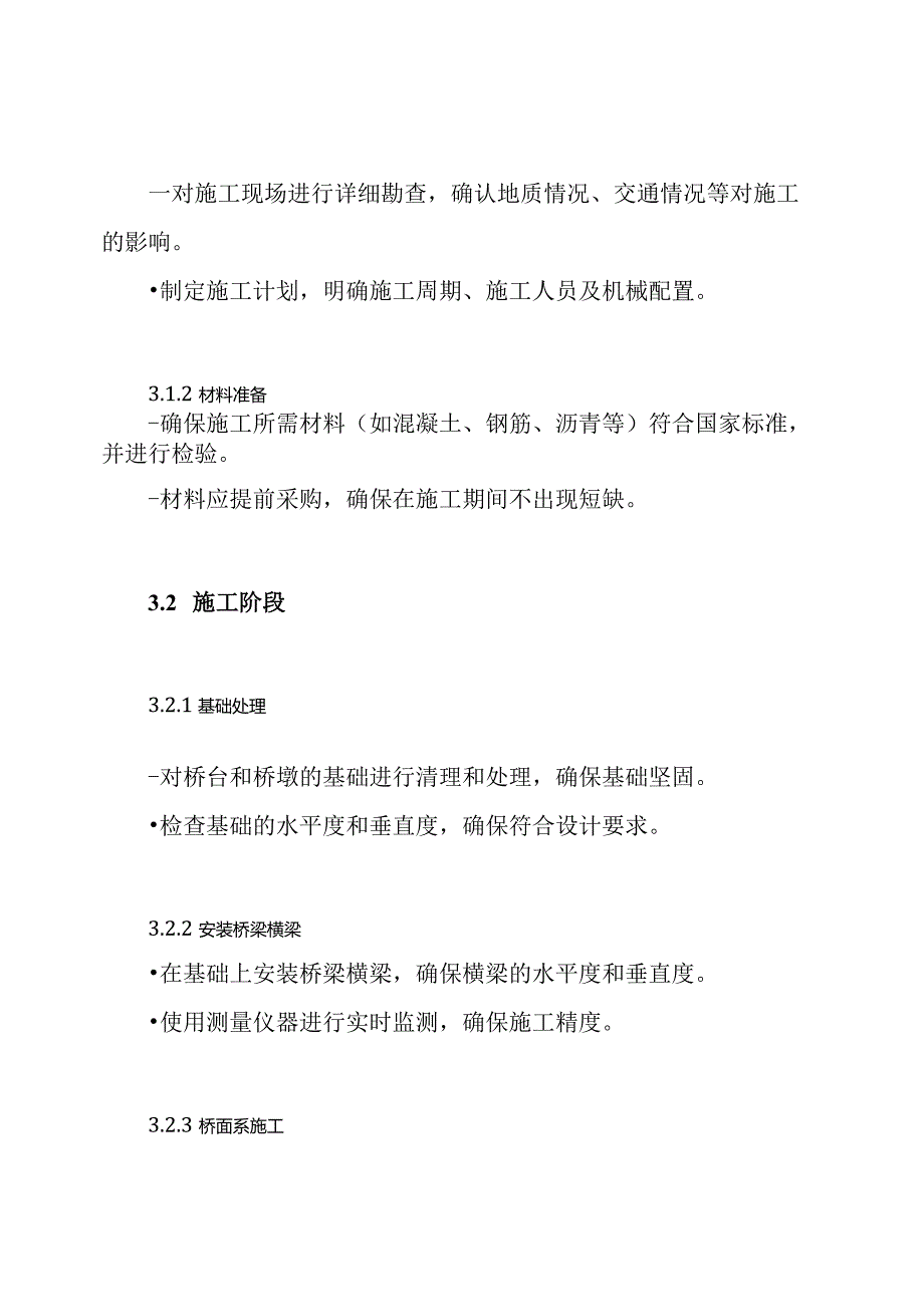 桥梁桥面系施工方案.docx_第3页