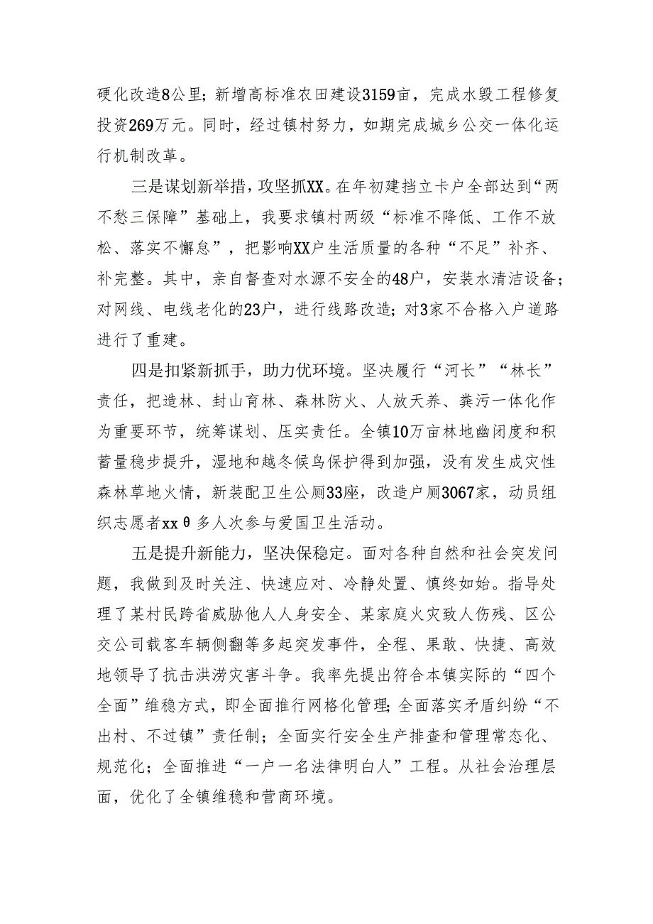 2024乡镇党委书记述职述责报告（2517字）.docx_第2页
