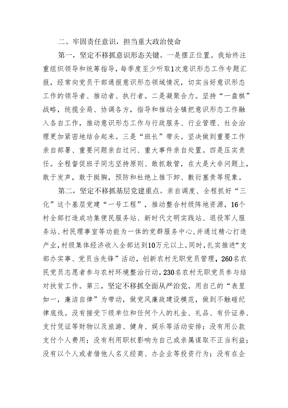 2024乡镇党委书记述职述责报告（2517字）.docx_第3页