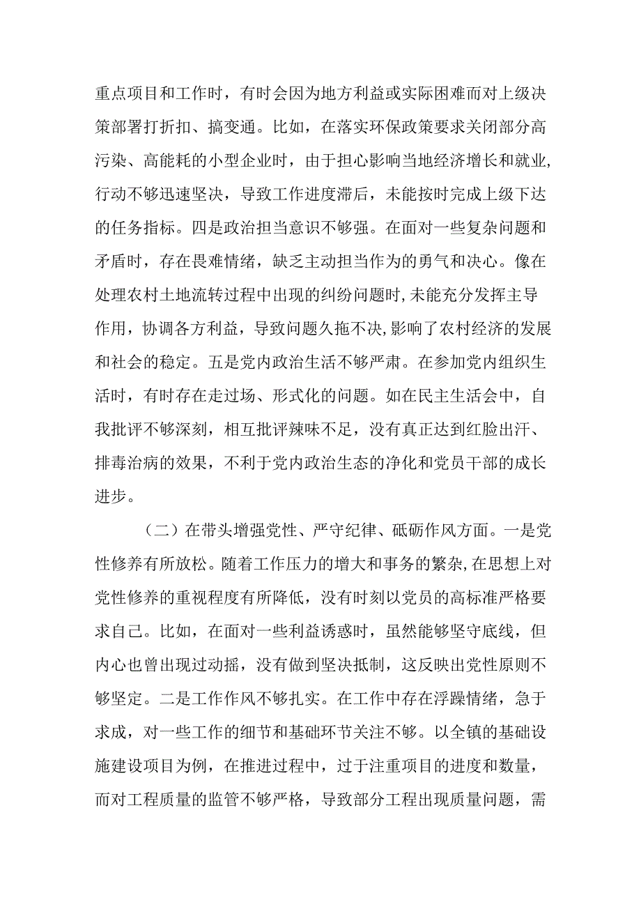 （5篇）镇长关于2025年民主生活会个人对照查摆剖析材料.docx_第2页
