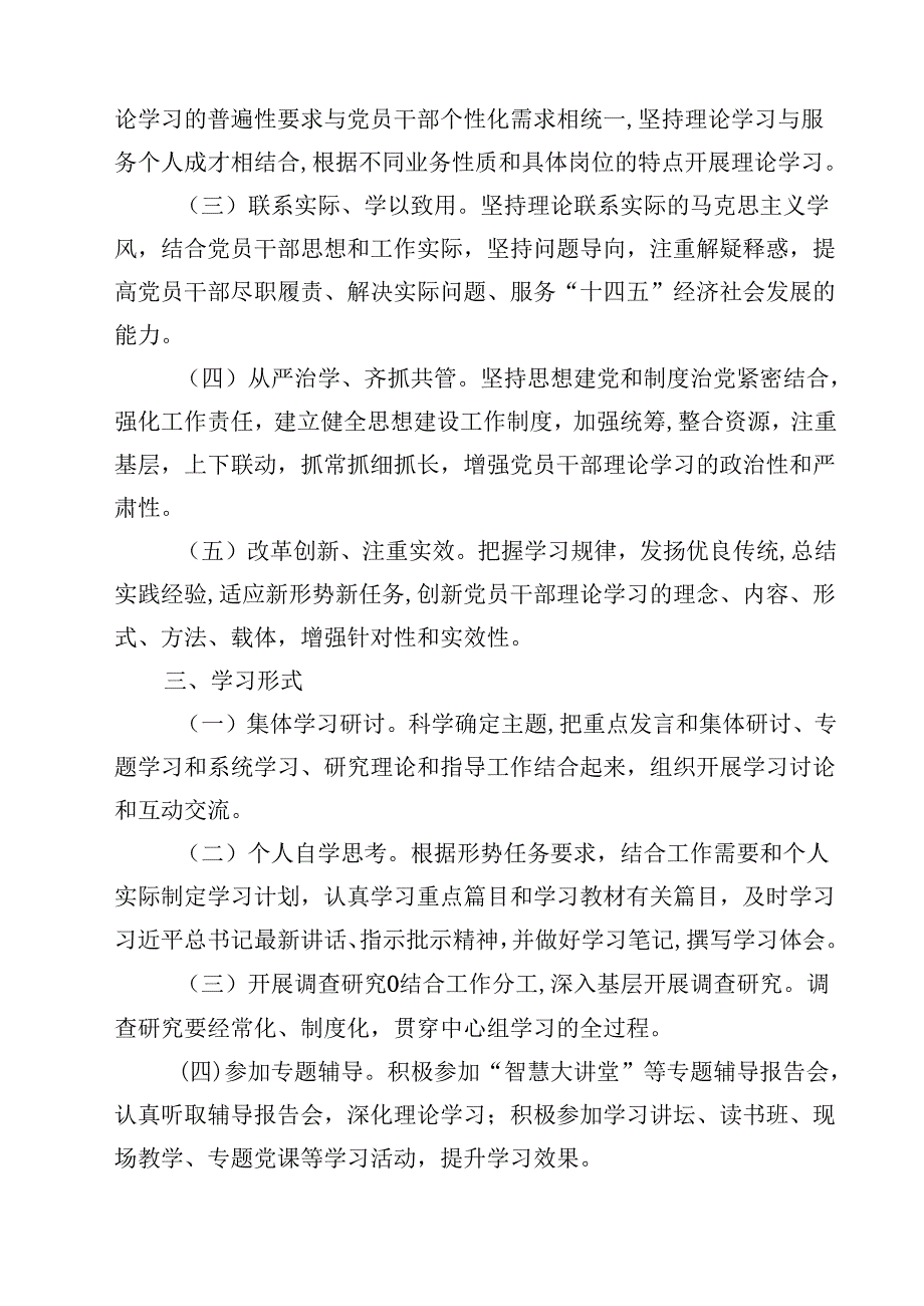 党委党组理论中心组学习计划方案（共8篇）.docx_第2页