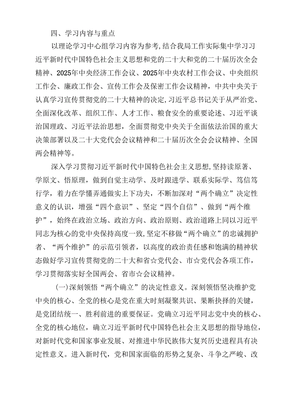党委党组理论中心组学习计划方案（共8篇）.docx_第3页