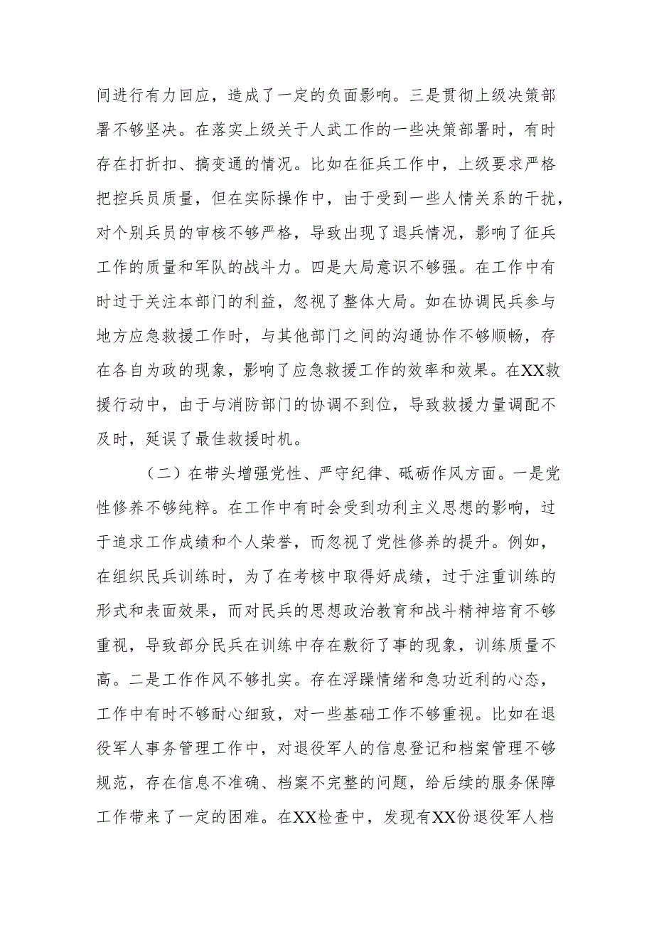 人武部长2024民主生活会个人对照查摆剖析材料(四个带头）8篇.docx_第3页