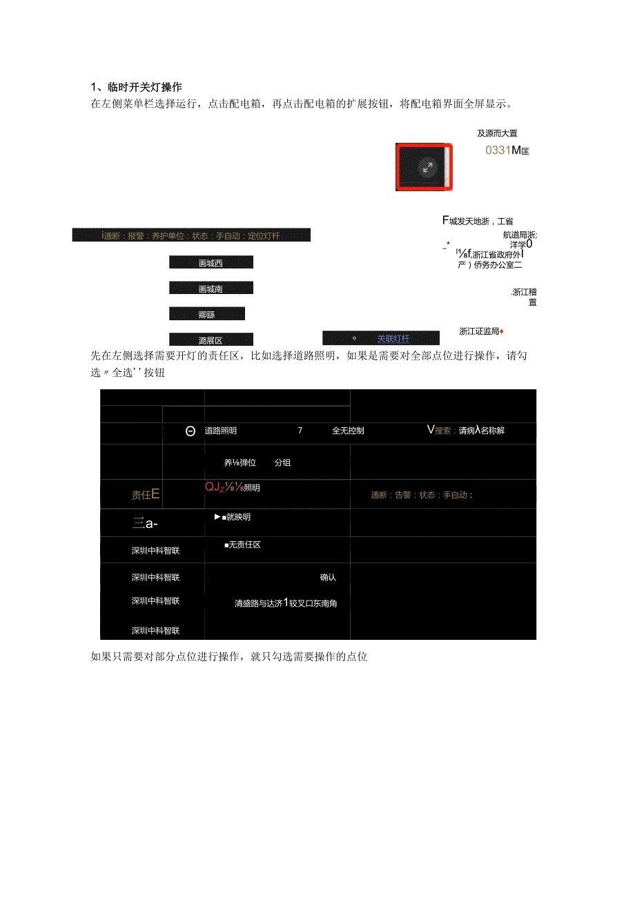智慧照明平台常用操作手册.docx_第2页