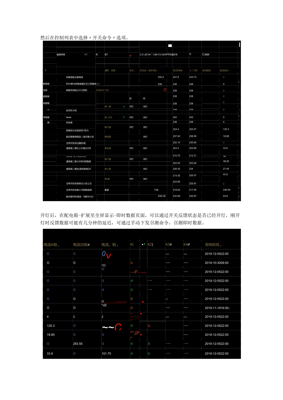 智慧照明平台常用操作手册.docx_第3页