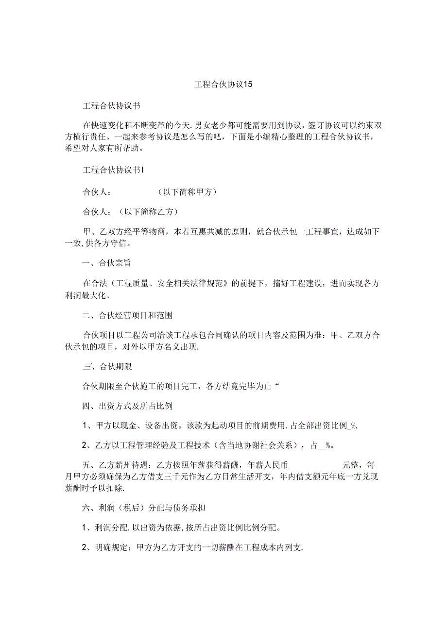 工程合伙协议书.docx_第1页