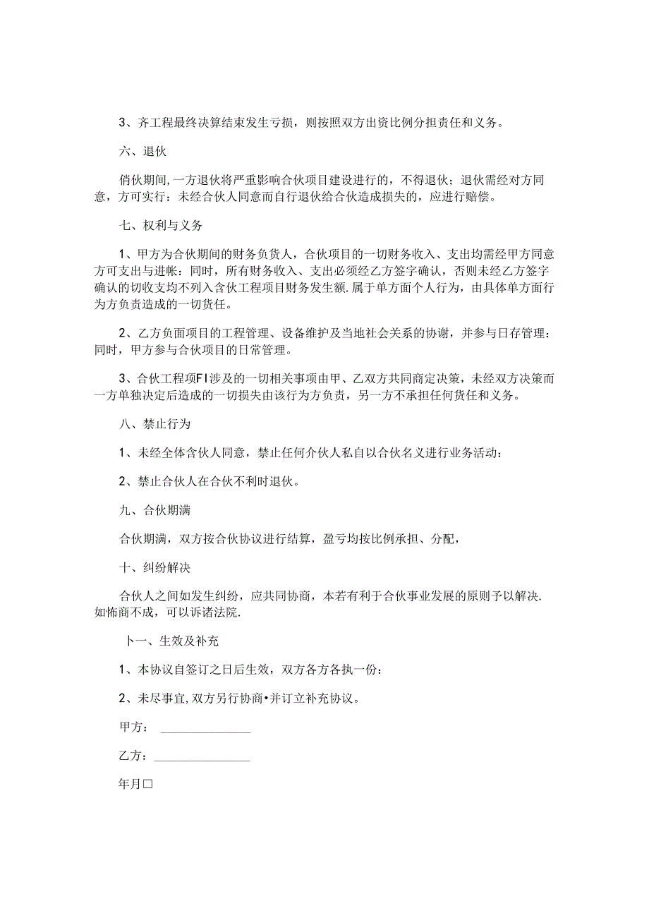 工程合伙协议书.docx_第2页
