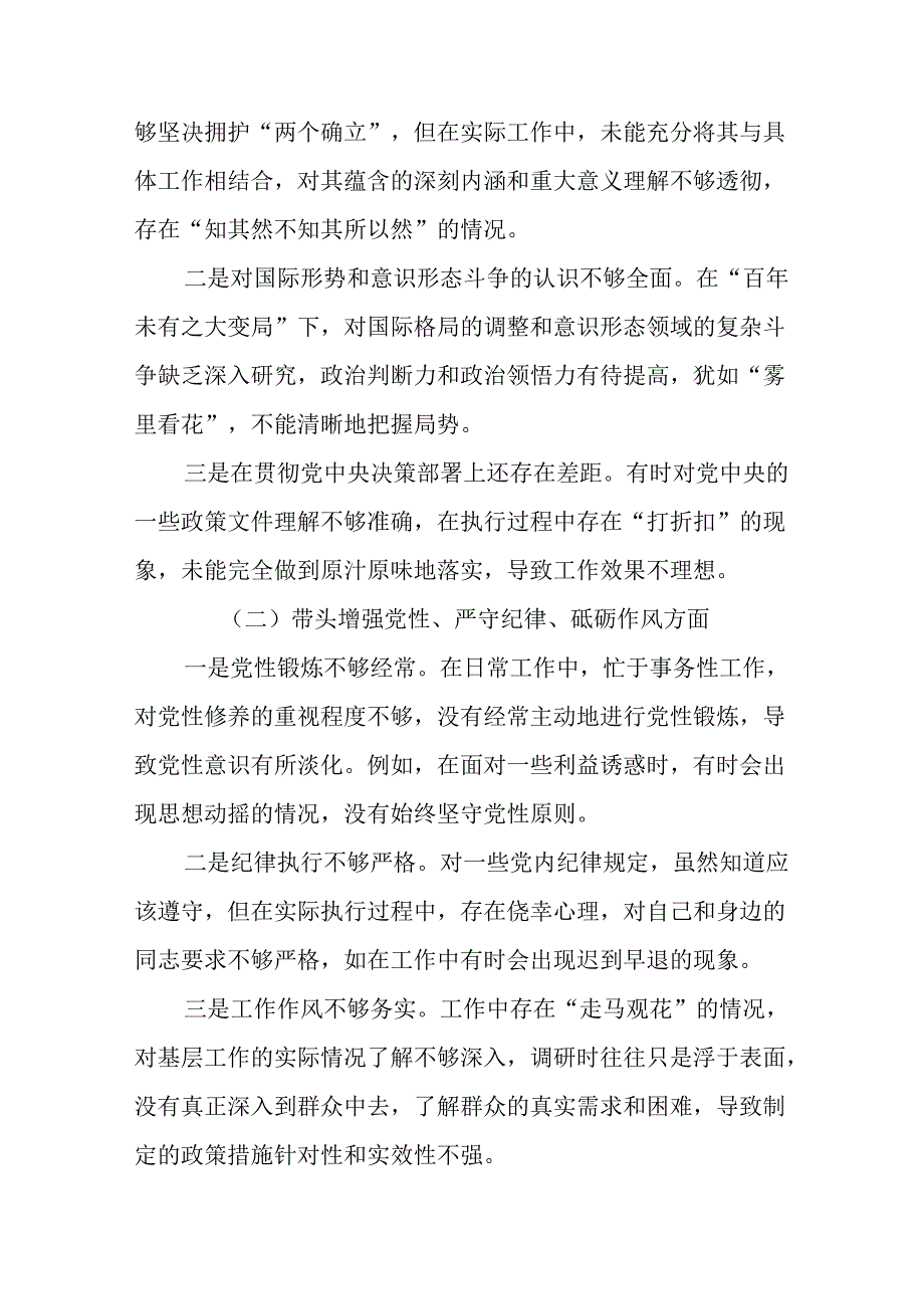 7篇合集生活会个人检视发言提纲围绕“带头增强党性、严守纪律、砥砺作风方面”等四个方面检视问题.docx_第2页