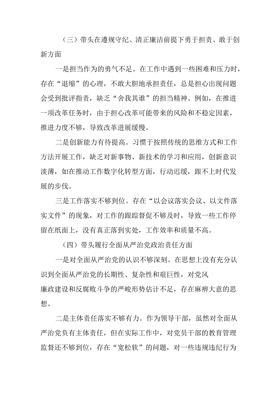 7篇合集生活会个人检视发言提纲围绕“带头增强党性、严守纪律、砥砺作风方面”等四个方面检视问题.docx_第3页
