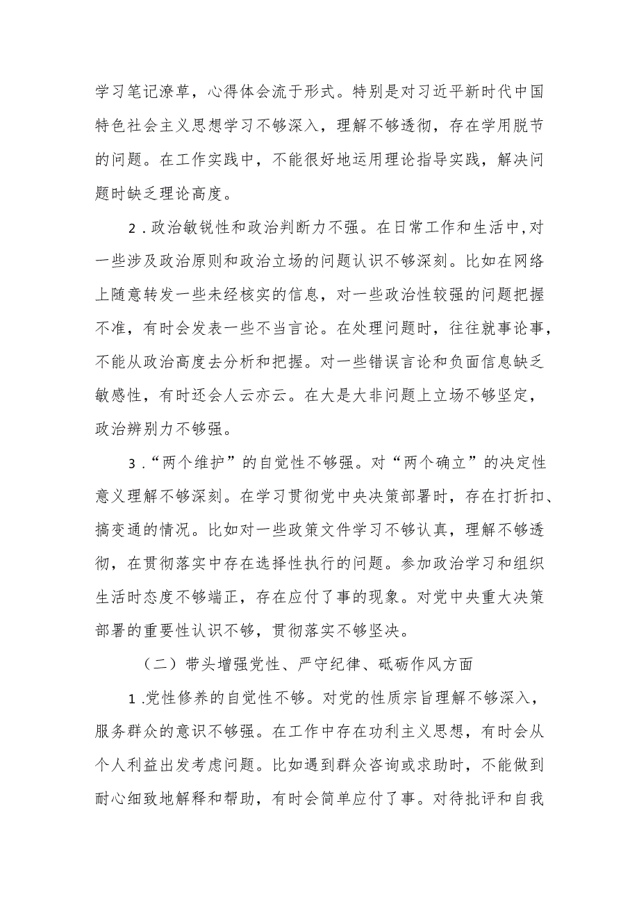 支部党员2025带头在遵规守纪、清正廉洁前提下勇于担责、敢于创新方面存在的问题(多篇合集).docx_第3页