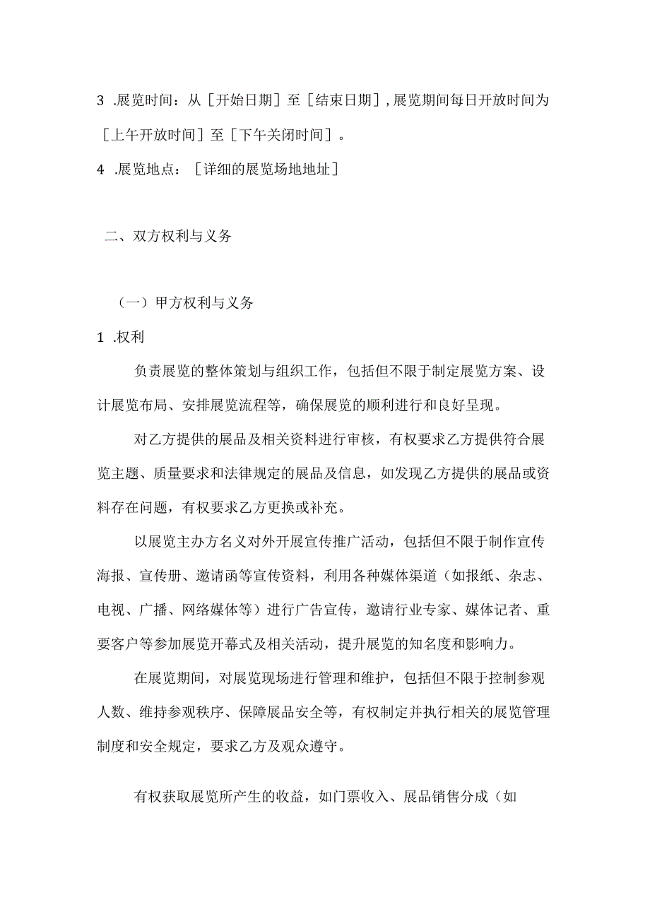 文化艺术展览合作协议.docx_第2页